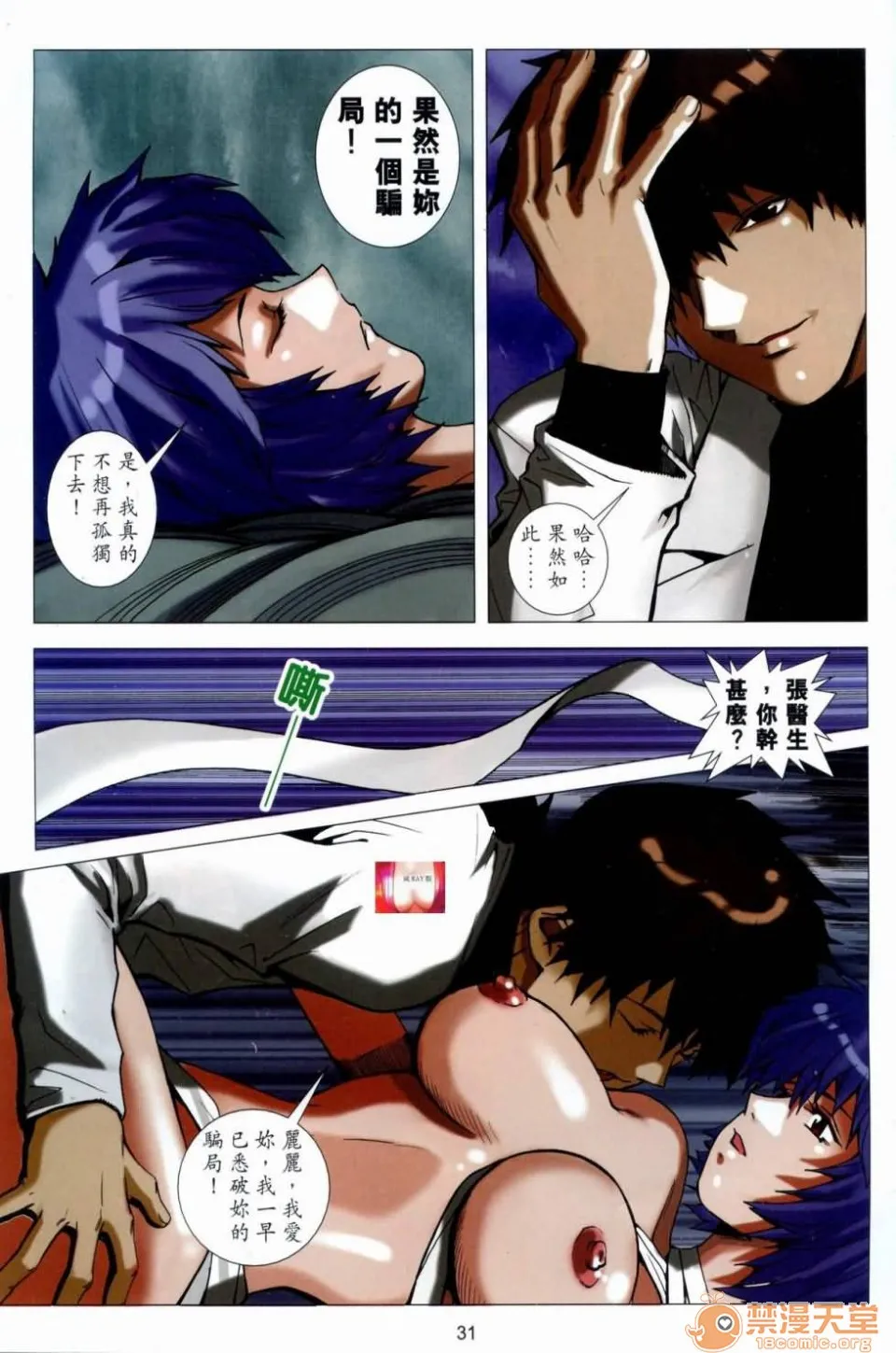 [短篇]HoneyNote男人笔记 - 开始阅读 - page 227