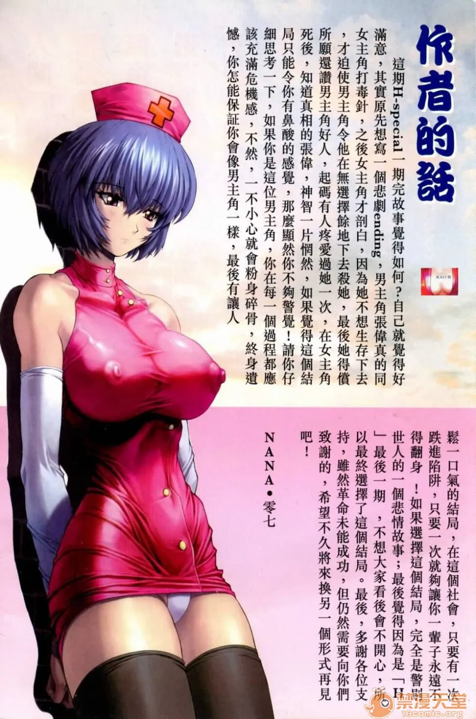 [短篇]HoneyNote男人笔记 - 开始阅读 - page 230