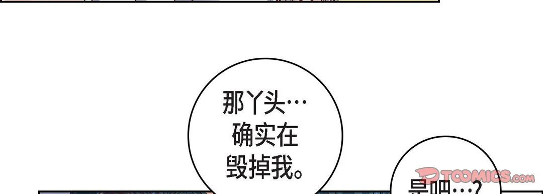 献给心脏 - 第57话 - page 30