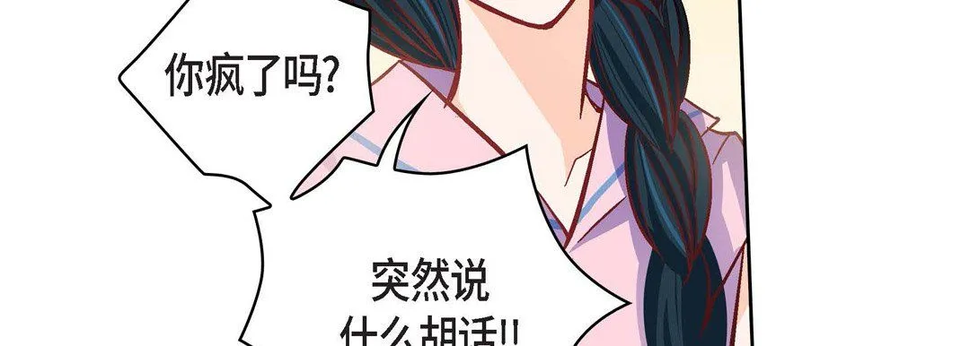 献给心脏 - 第57话 - page 51