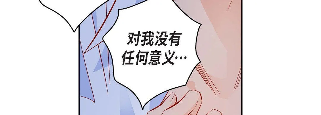 献给心脏 - 第57话 - page 62
