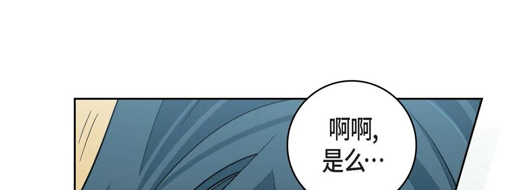 献给心脏 - 第57话 - page 105