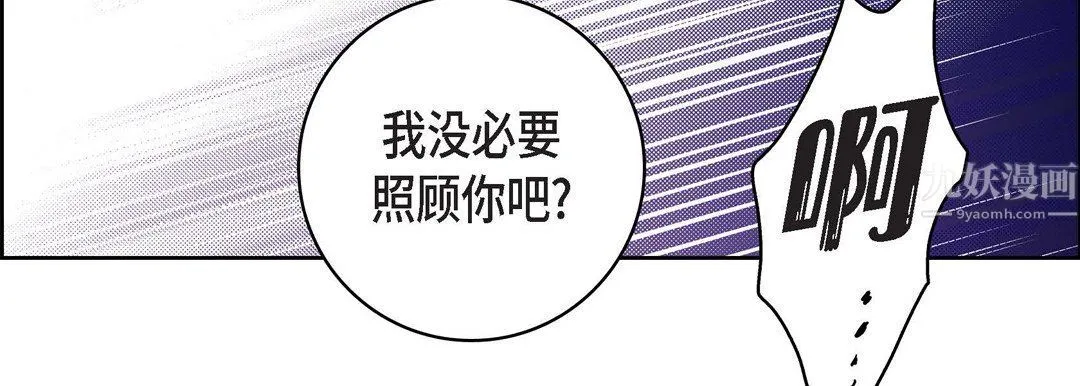 献给心脏 - 第57话 - page 115