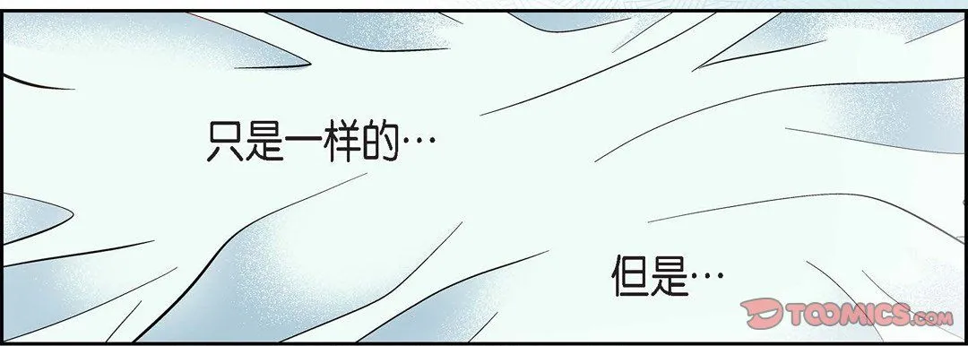 献给心脏 - 第57话 - page 138