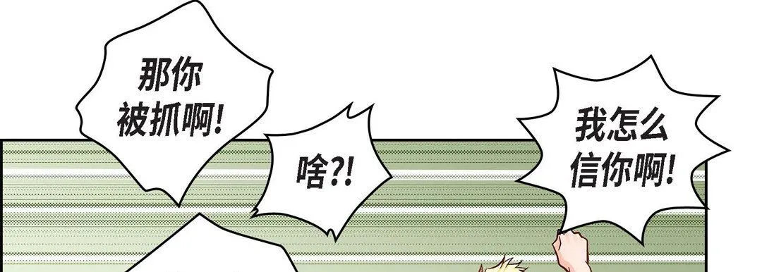 献给心脏 - 第24话 - page 107