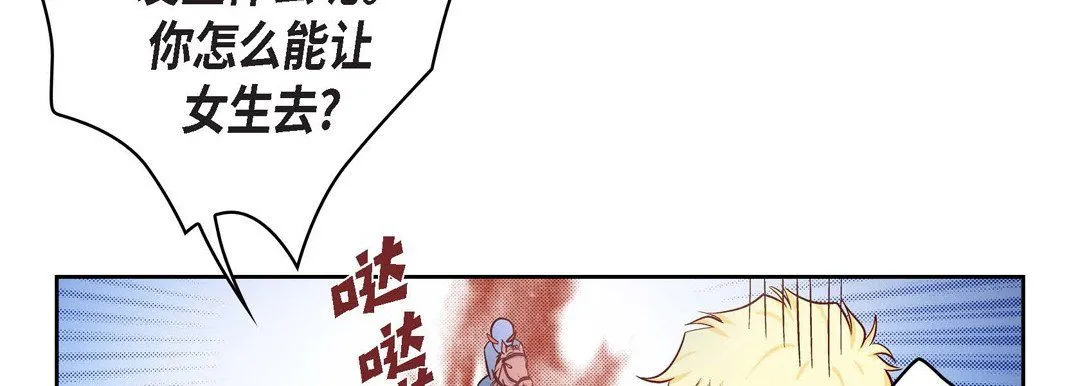 献给心脏 - 第24话 - page 110