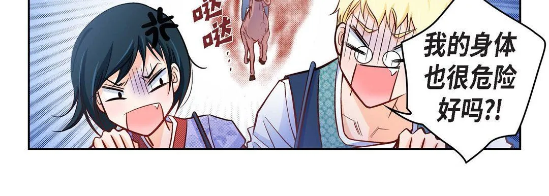 献给心脏 - 第24话 - page 111