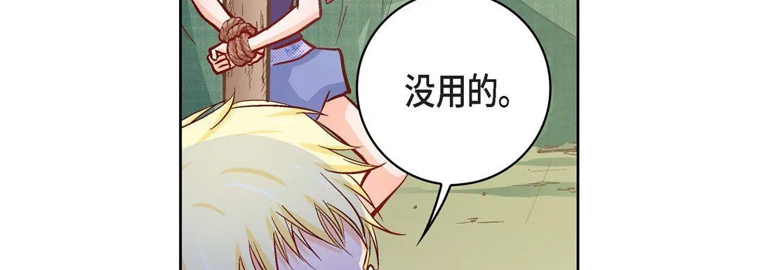 献给心脏 - 第24话 - page 143