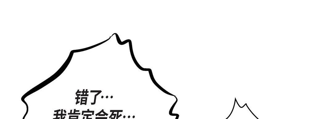 献给心脏 - 第24话 - page 157