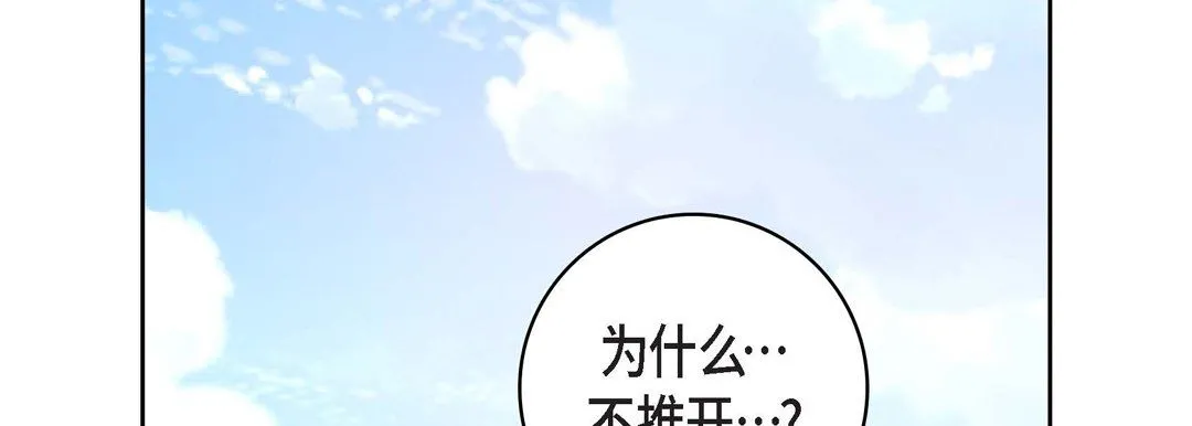 献给心脏 - 第14话 - page 66