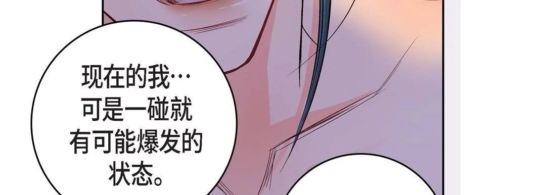 献给心脏 - 第14话 - page 79