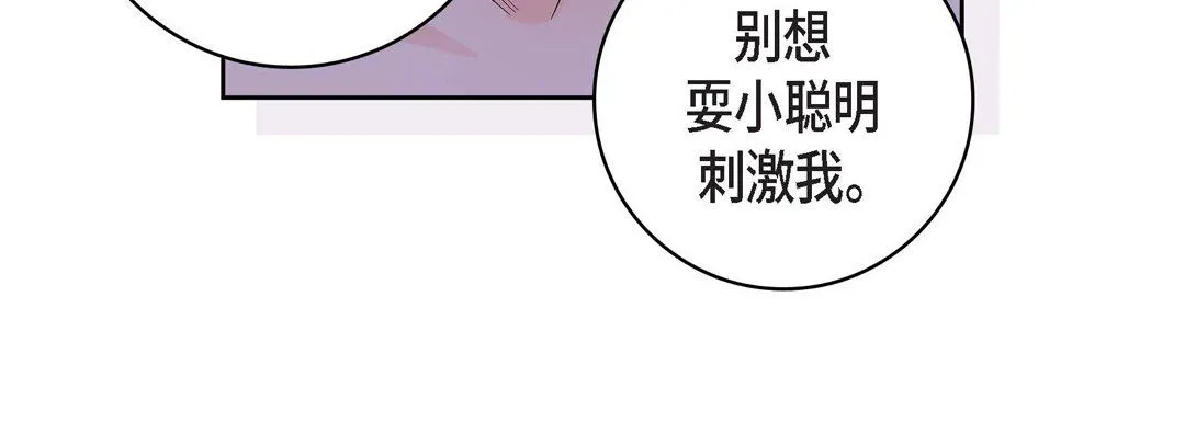 献给心脏 - 第14话 - page 80