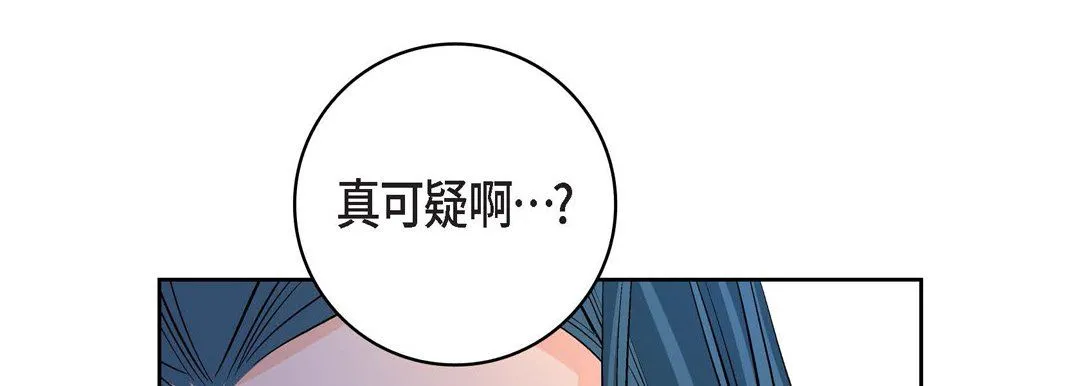 献给心脏 - 第14话 - page 97