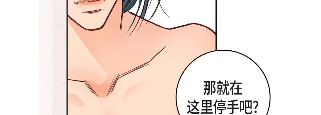 献给心脏 - 第14话 - page 102