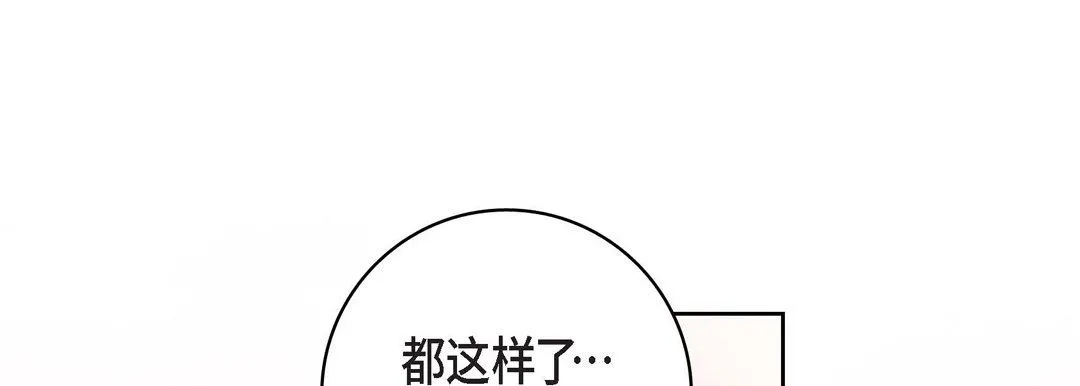 献给心脏 - 第14话 - page 117
