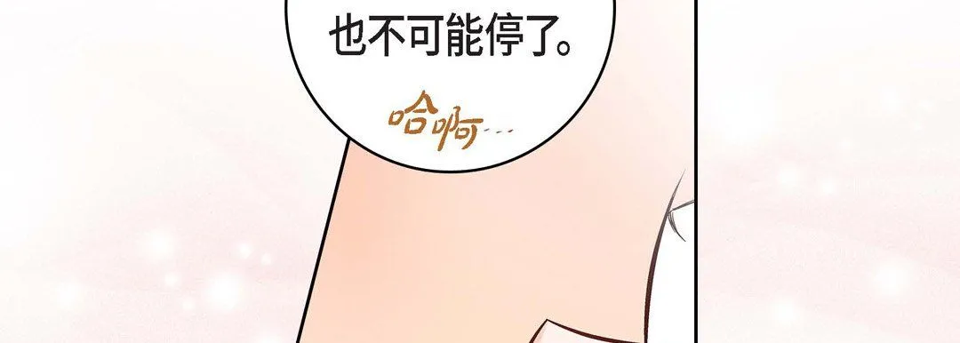 献给心脏 - 第14话 - page 118