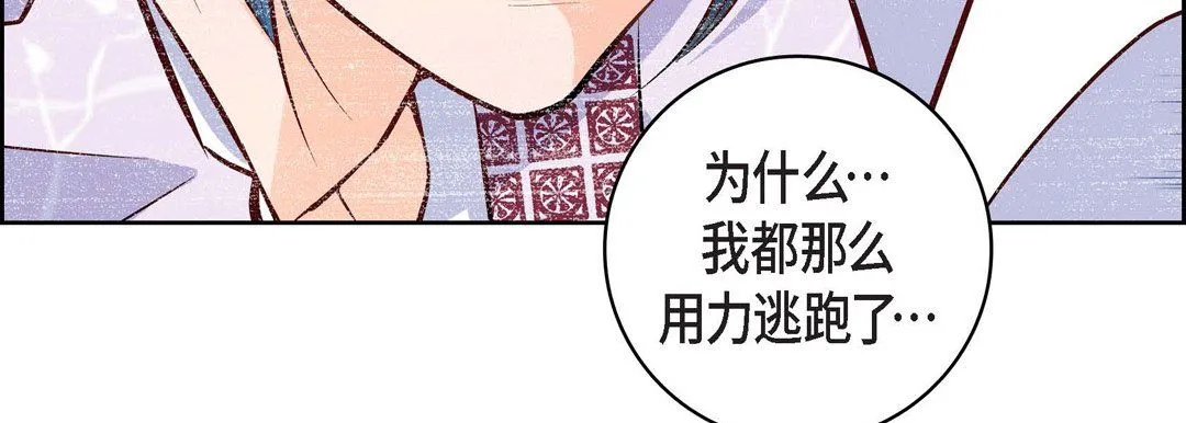 献给心脏 - 第4话 - page 43