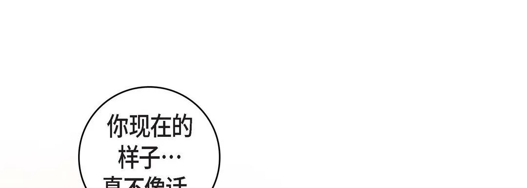献给心脏 - 第4话 - page 129