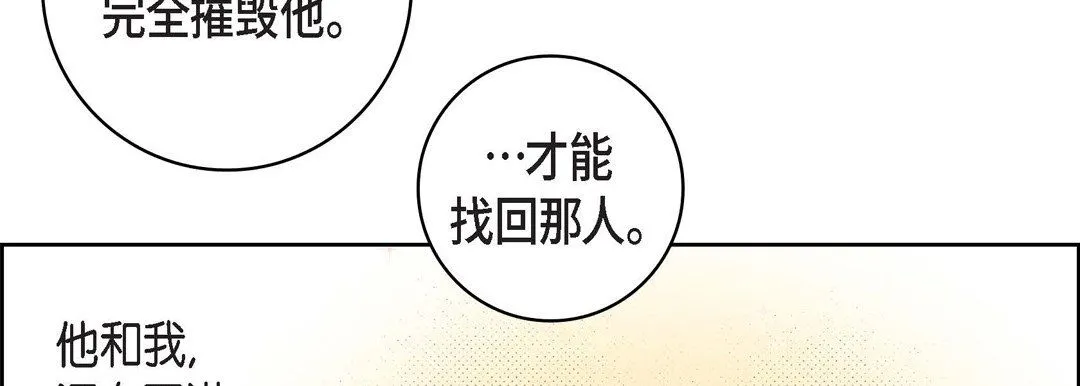 献给心脏 - 第37话 - page 42