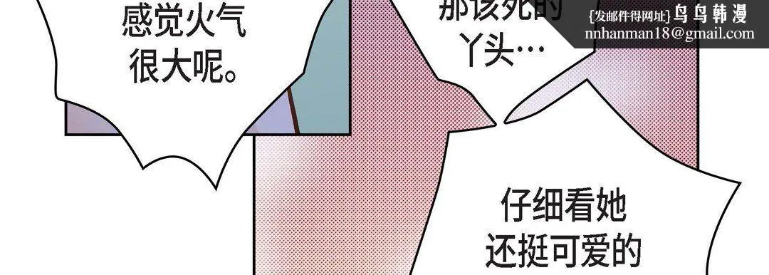 献给心脏 - 第37话 - page 79