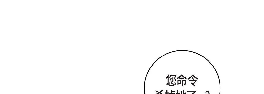 献给心脏 - 第37话 - page 81