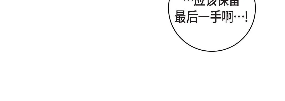 献给心脏 - 第37话 - page 92