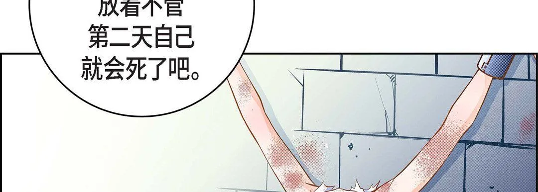 献给心脏 - 第37话 - page 98