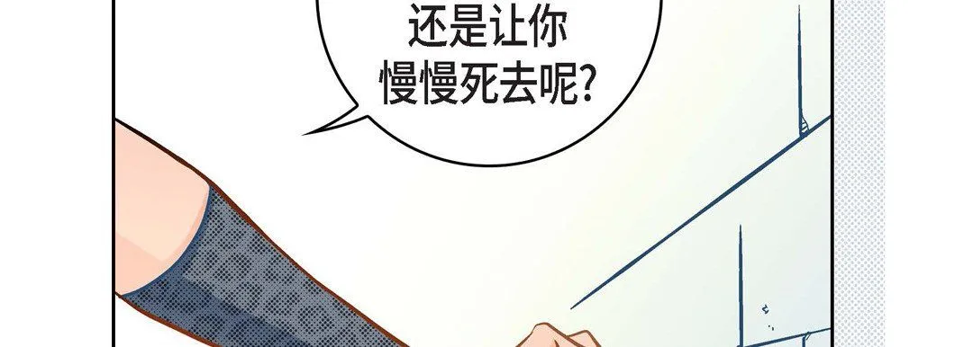 献给心脏 - 第37话 - page 102
