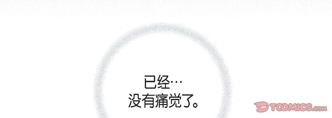 献给心脏 - 第37话 - page 111