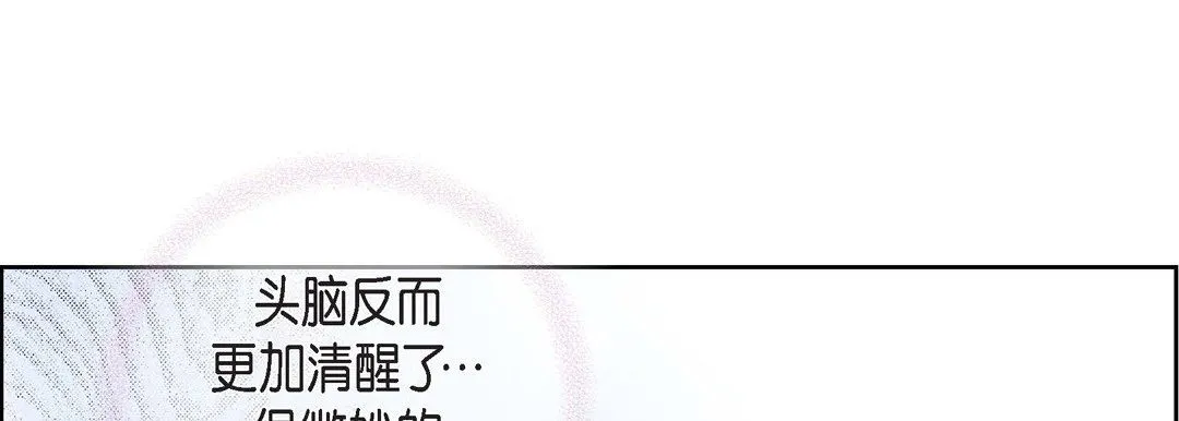 献给心脏 - 第37话 - page 113