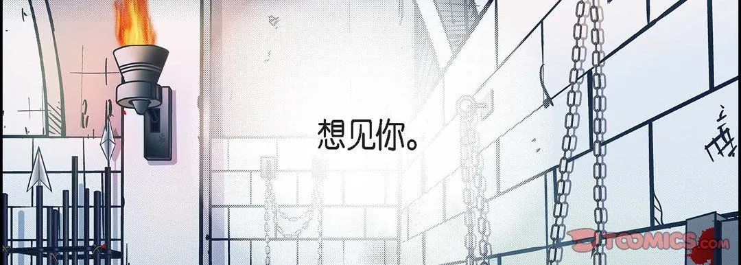 献给心脏 - 第37话 - page 138