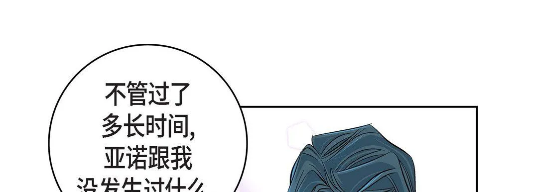 献给心脏 - 第20话 - page 21