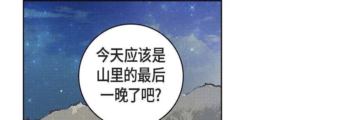献给心脏 - 第20话 - page 73