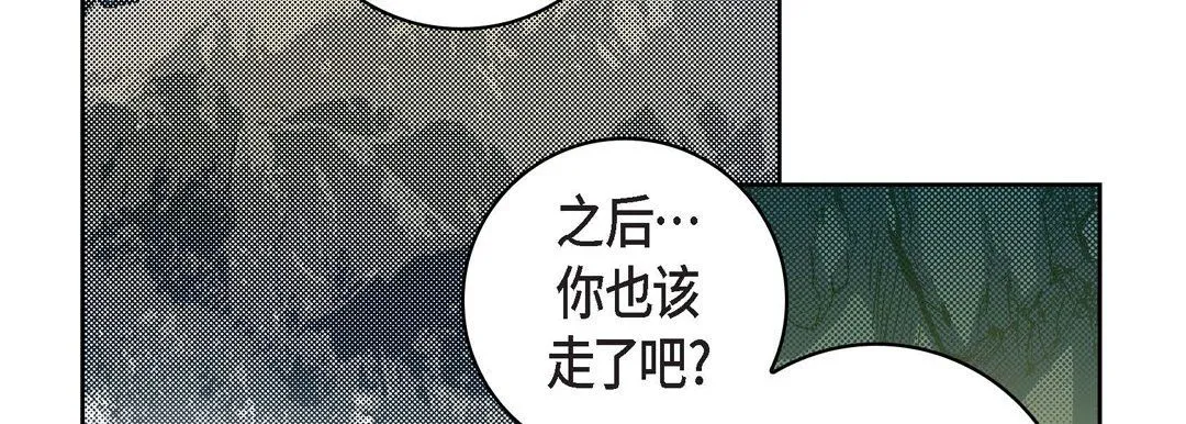 献给心脏 - 第20话 - page 74