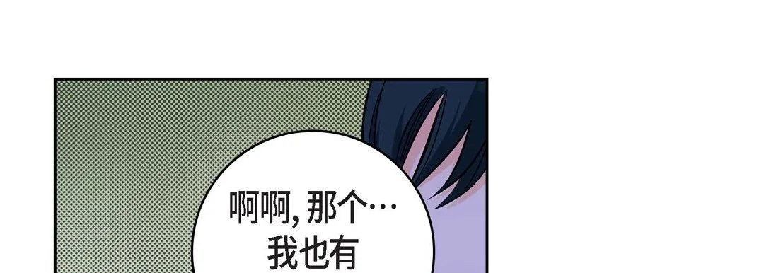 献给心脏 - 第20话 - page 77