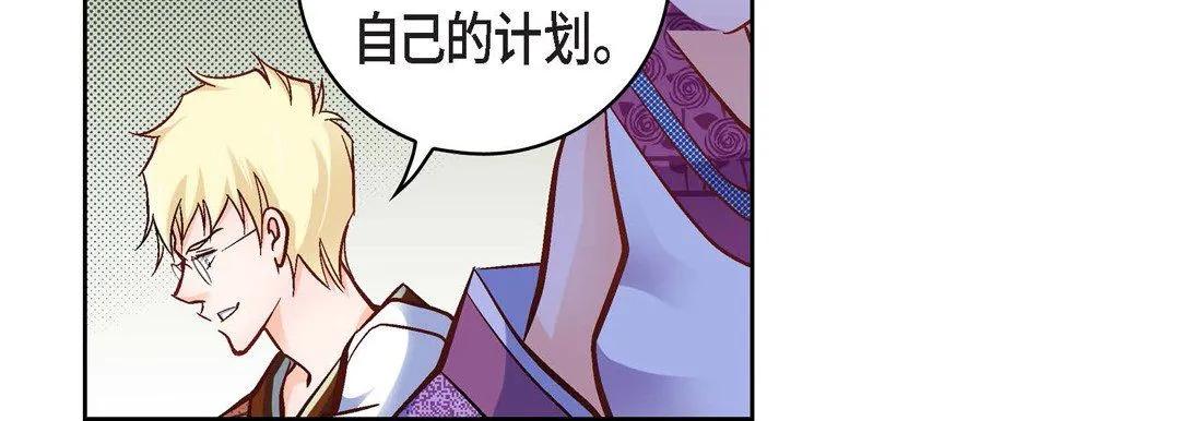 献给心脏 - 第20话 - page 78