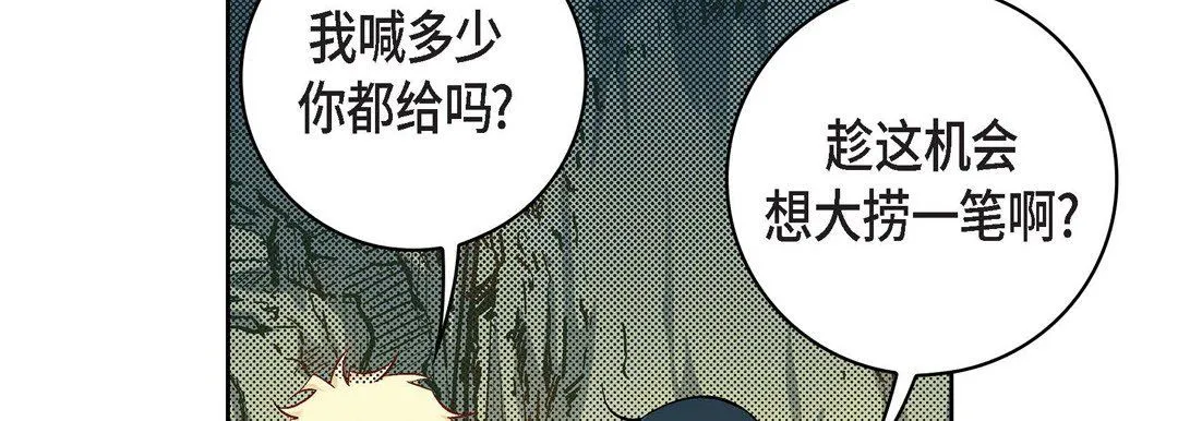 献给心脏 - 第20话 - page 94
