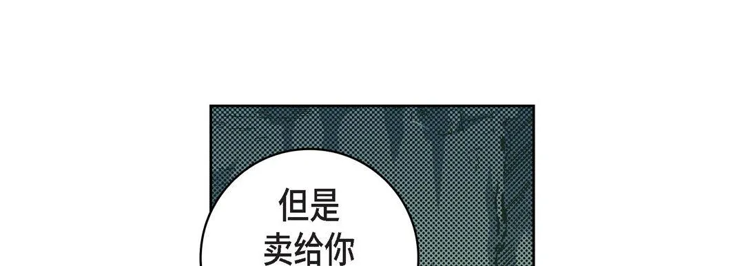 献给心脏 - 第20话 - page 97