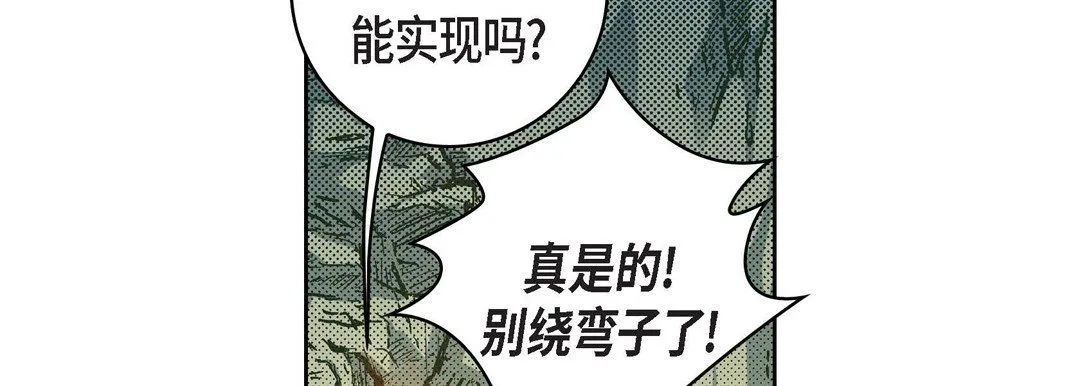 献给心脏 - 第20话 - page 98