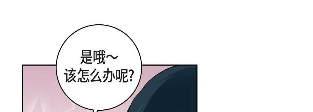 献给心脏 - 第20话 - page 101