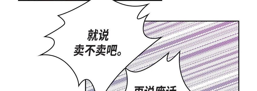献给心脏 - 第20话 - page 103