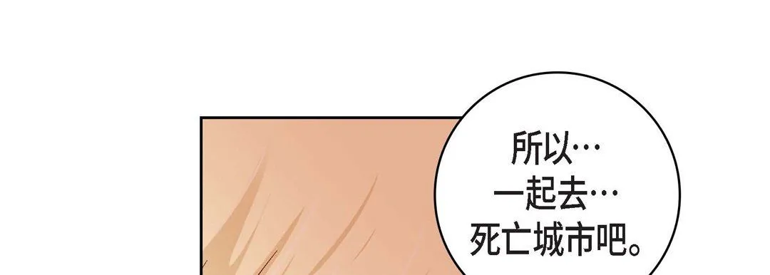 献给心脏 - 第20话 - page 145