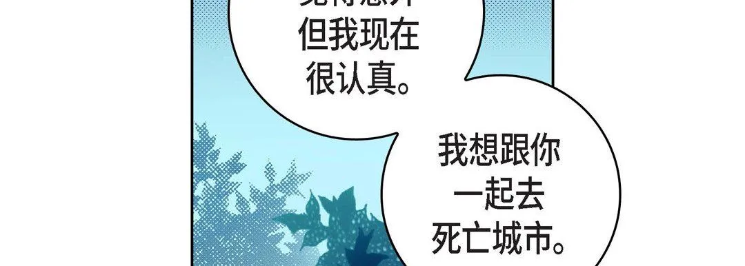 献给心脏 - 第20话 - page 151