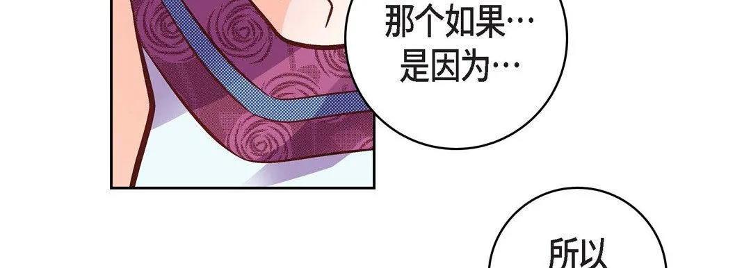 献给心脏 - 第20话 - page 155