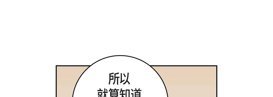 献给心脏 - 第20话 - page 161