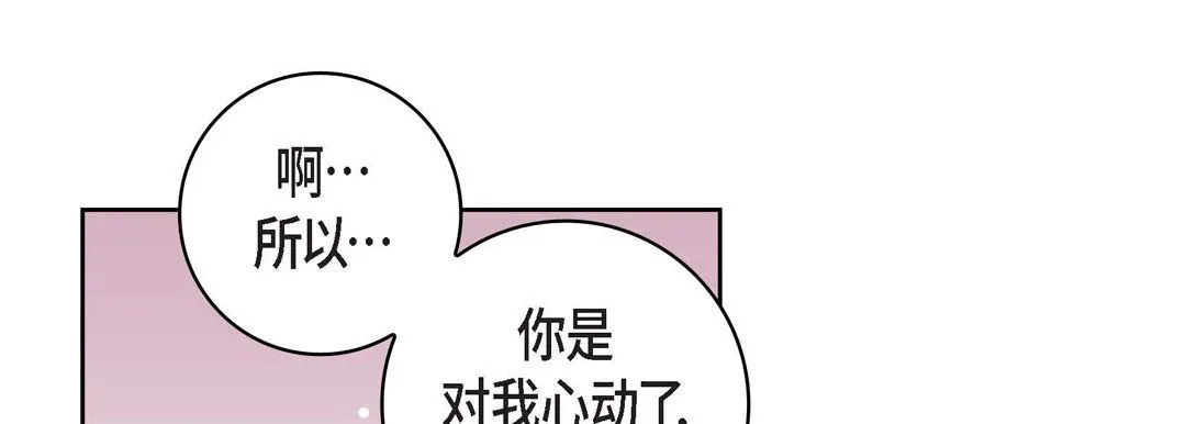 献给心脏 - 第20话 - page 165