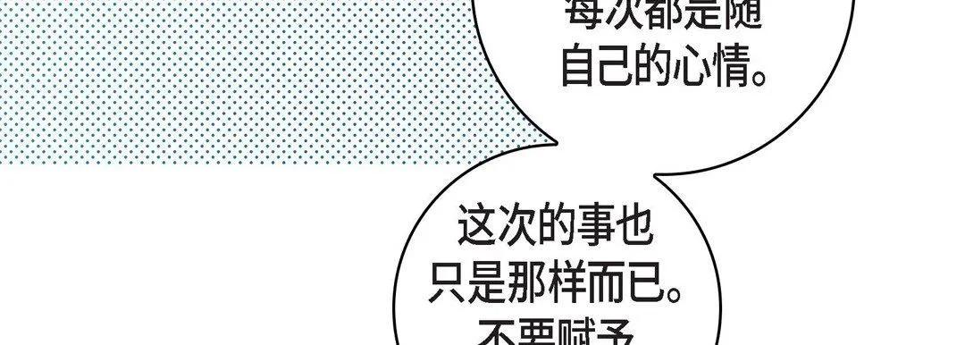 献给心脏 - 第20话 - page 183