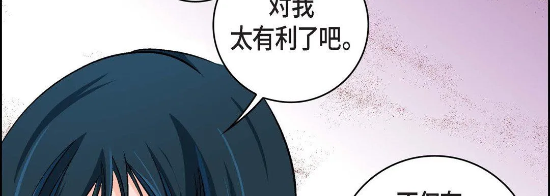 献给心脏 - 第20话 - page 190