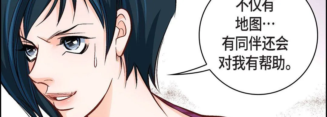 献给心脏 - 第20话 - page 191