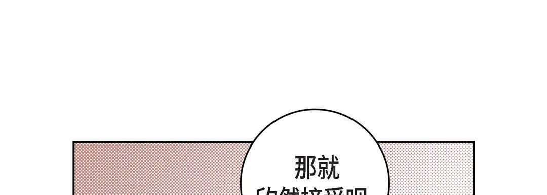 献给心脏 - 第20话 - page 193